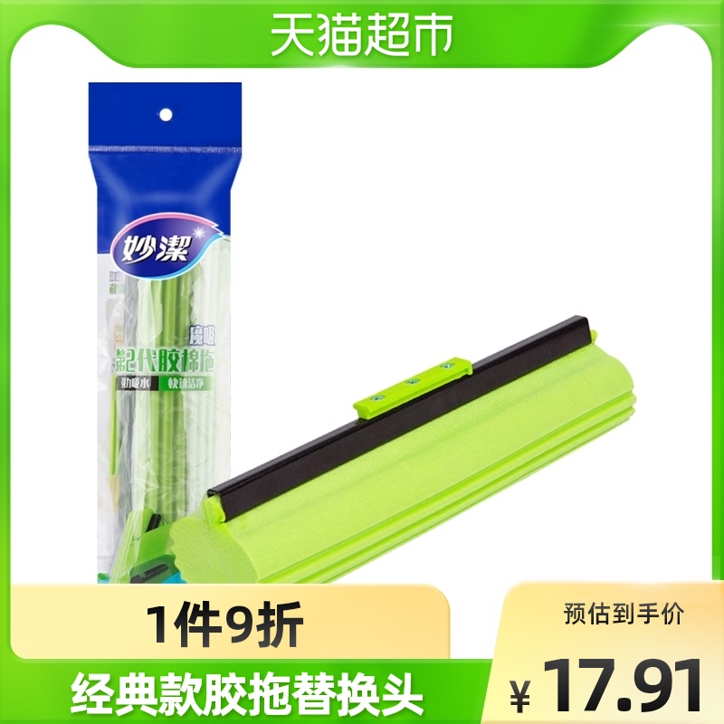 Miaojie magic suction mop mop cloth mop head replacement head card slot rubber cotton mop card slot reinforced type is suitable for 1