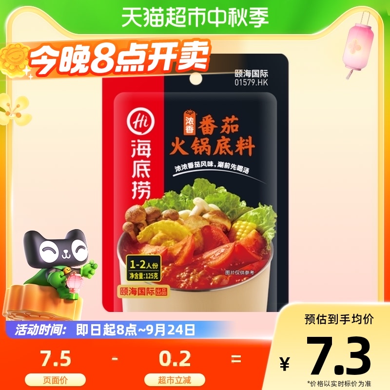 (Seabed Fishing) One food series Tomato Taste Beauty Seasonings Bottom Stock 125g Bag Home Seasoning-Taobao