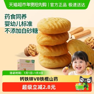 Печенье biocchi baby yam с грецкими орехами