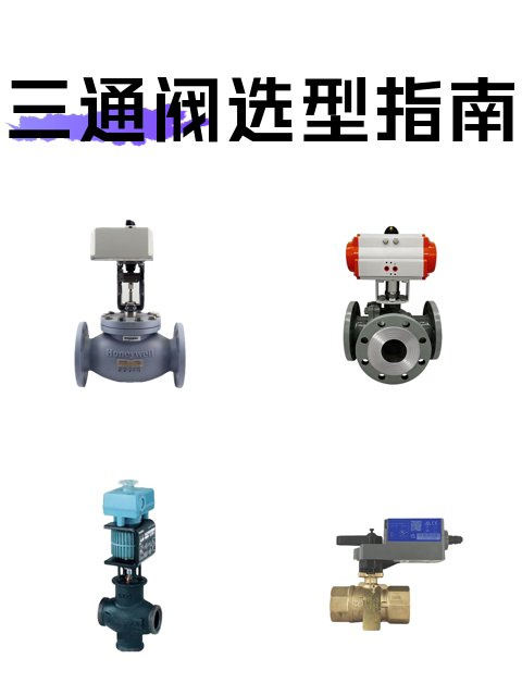 三通阀选型指南-淘宝逛一逛