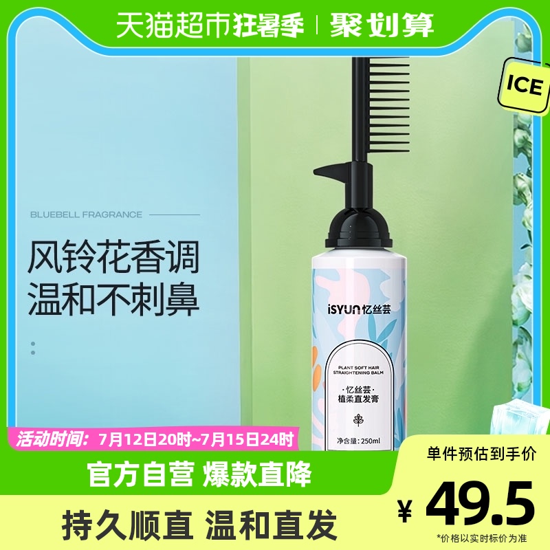 Yisiyun hair straightening cream protein correction softener hair free clip household hair care soft hair cream ion perm