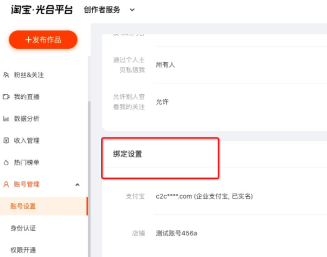 淘宝逛逛机构侧解绑操作来啦!