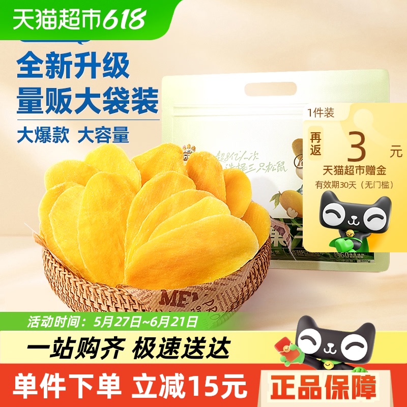 三只松鼠 芒果干量贩袋装500g 22.9（25.9元，反3猫超卡） 