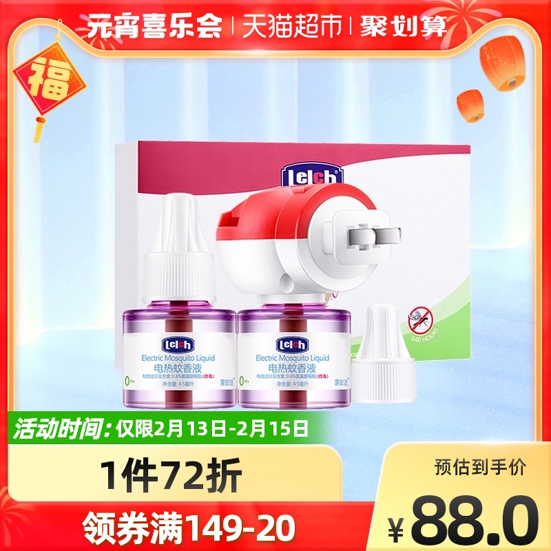 Luan Shi Baby Plant Electric Mosquito Repellent Liquid 45mlx2 Feeding Heater Baby Mosquito Repellent Mosquito Coil Children Repellent Mosquito Repellent