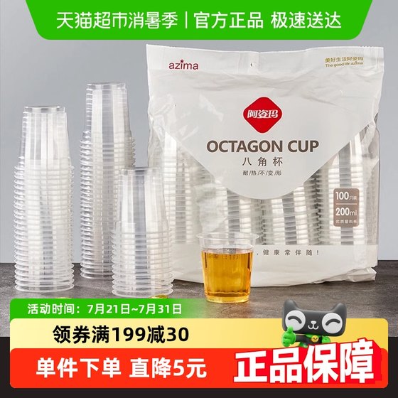 아지마 두꺼운 일회용 컵 스타 Anise Airline Cup 100 조각 200ml 고무 컵 플라스틱 컵 음료 티 컵 컵