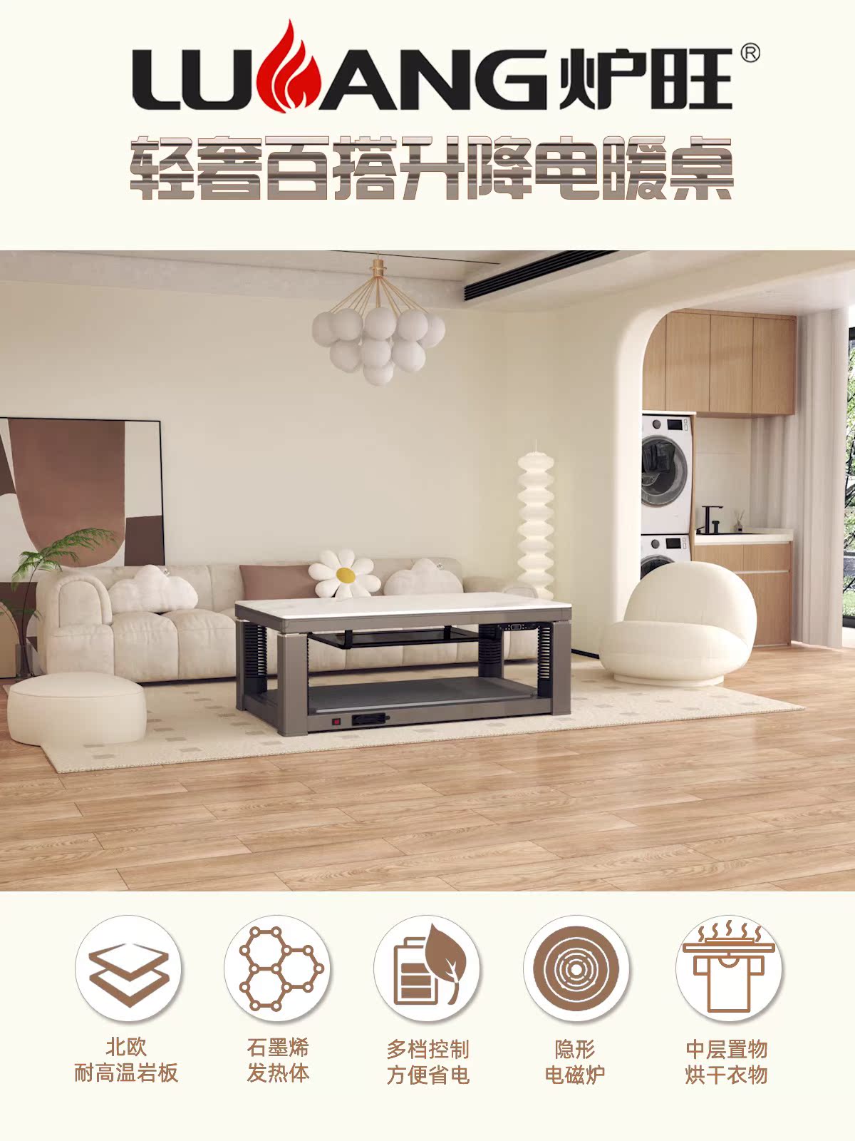 冬季取暖新宠！LW-2023暖桌、边吃边烤火，舒适过冬关于靠它啦！