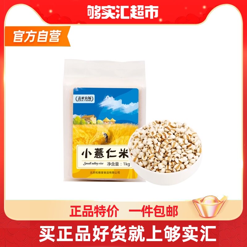 Guaiya farm small coix seed 1kg coix seed coix seed rice-grain-grain red bean-grain red bean partner Job-rice porridge self-self