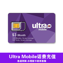 Ultra mobile 3美金 美国手机号码ultramobile月租套餐