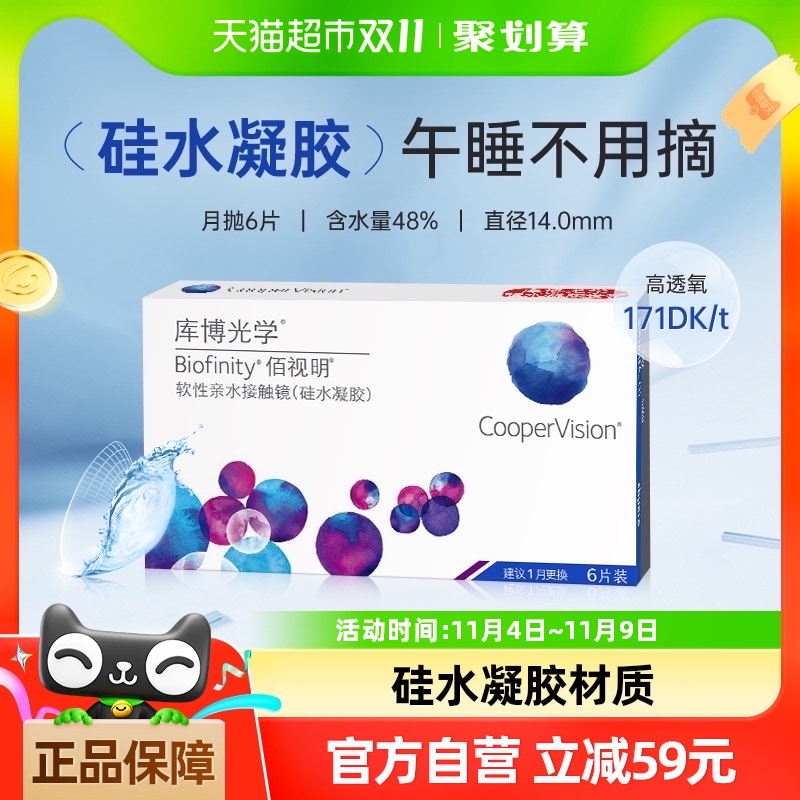 【自社運営】Cooper Optics Baishiming 近視用コンタクトレンズ、1ヶ月使い捨て6枚箱、公式正規品シリコーンハイドロゲル
