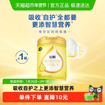 [Opo Promotes Absorption]Feihe Feifan Infant Formula Milk Powder Stage 1 for Newborns 0-6 Months
