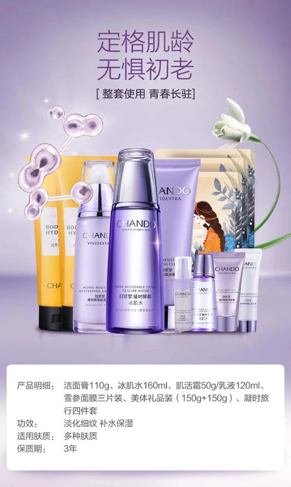 自然堂凝时净颜弹润护理套装