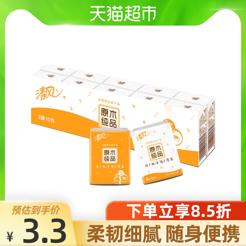 Breeze paper handkerchief Wood pure 3-layer 10 sheets 10 packs of face towels Wipe face packets napkins Portable carry-on