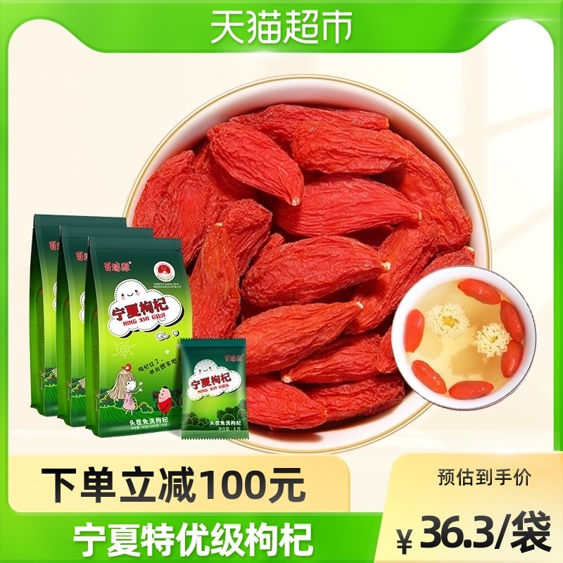 Bai Ruiyuan goji berries Ningxia Zhenzong Special Grade Excellent Gou Ji Ji Tea Male Kidney Non-500g Official Flagship Store 3 Bags