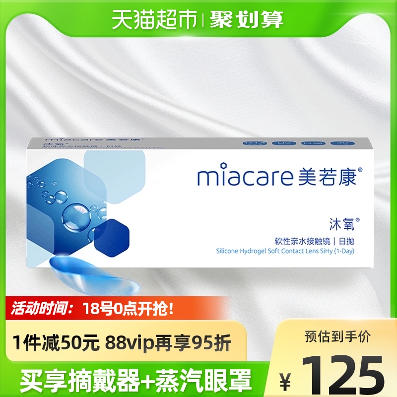 Mirocon Miacare contact myopia glasses Mu Oxygen Day Throw 30 tablets silicone hydrogel Beauty Pupil official