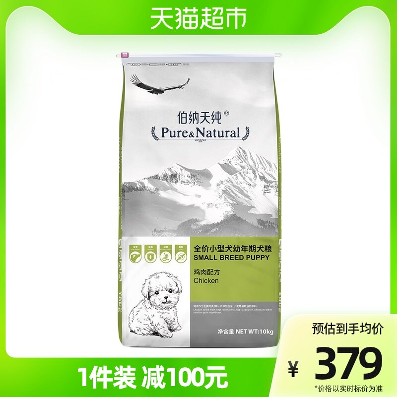 Bernartian Pure Dog Food 10kg Small Dog Puppy Food Reinforcement Immune 360 degree Upgrade