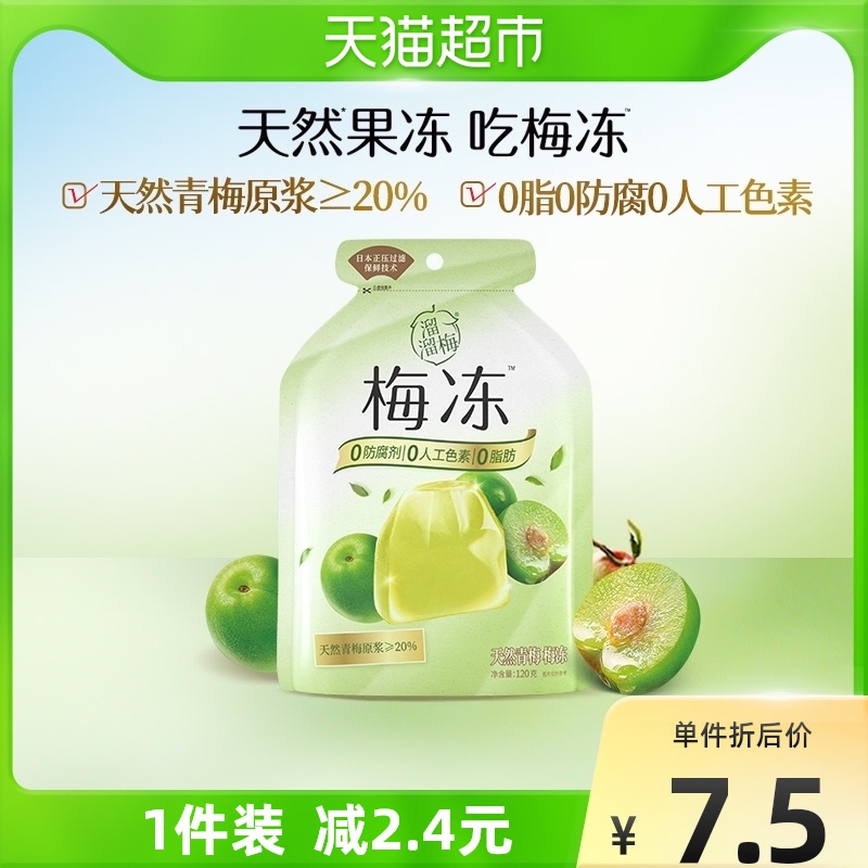 (Shawar Recommended) Fried Plum Green Plum Taste of Plum Frozen 120g0 Grease 0 Preservative 0 Artificial Pigment Jelly