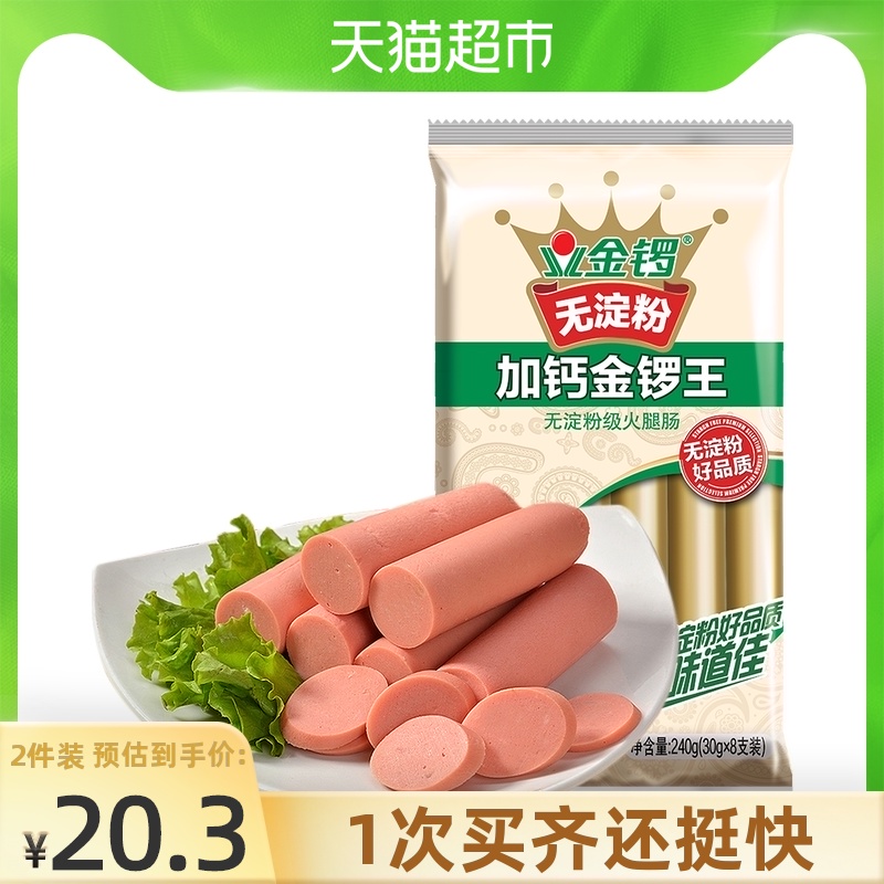 Golden Gong ham starch-free plus calcium Golden Gong King 30g*8 bags Convenient instant food formula instant noodle snack sausage