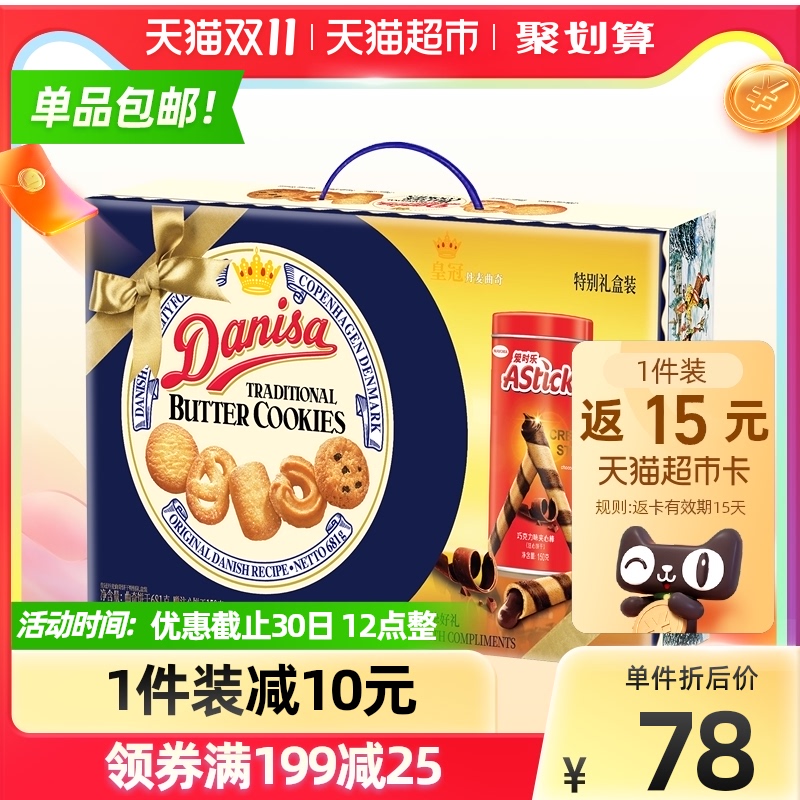 Danisa 皇冠 丹麦曲奇饼干礼盒装 681g 聚划算多重优惠折后¥61包邮 返15元猫超卡 Danisa 皇冠 丹麦曲奇饼干礼盒装 681g 聚划算多重优惠折后¥61包邮 返15元猫超卡
