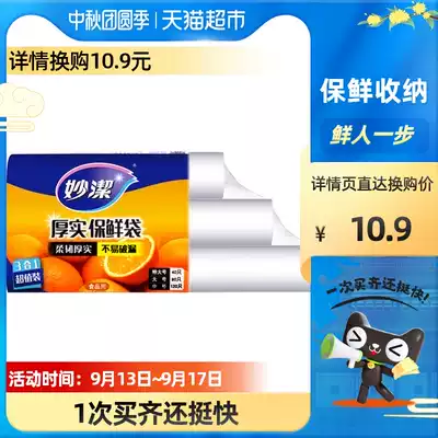 Miaojie disposable point break type not easy to break fresh-keeping bag 240 large, medium and small, one bag of household food grade