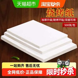 BBQ Paper Baking Meat Oil Absorbing Paper Food Special Oven Paper Baking Paper Baking Oil Paper Food Grade Baking Resistant Rectangular