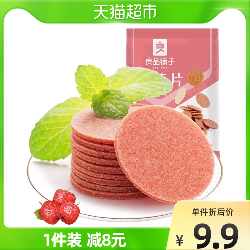 Good product shop hawthorn tablets 250g children's New Year goods small snacks bulk nostalgic appetizer snack hawthorn products