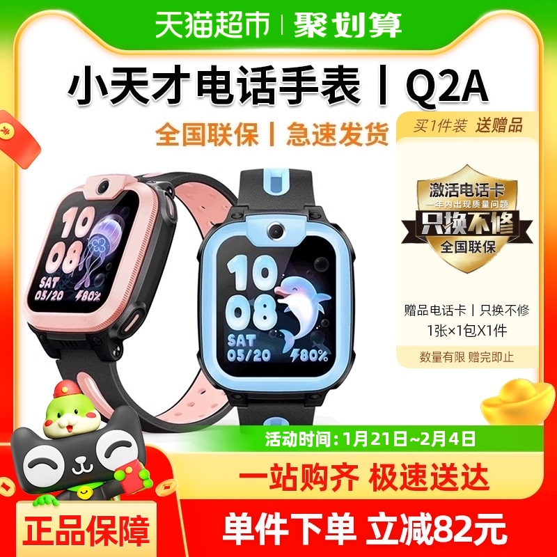 【公式正規品】Little Genius Phone Watch Q2A 子供用 4G測位 スマート防水 小学生 動画