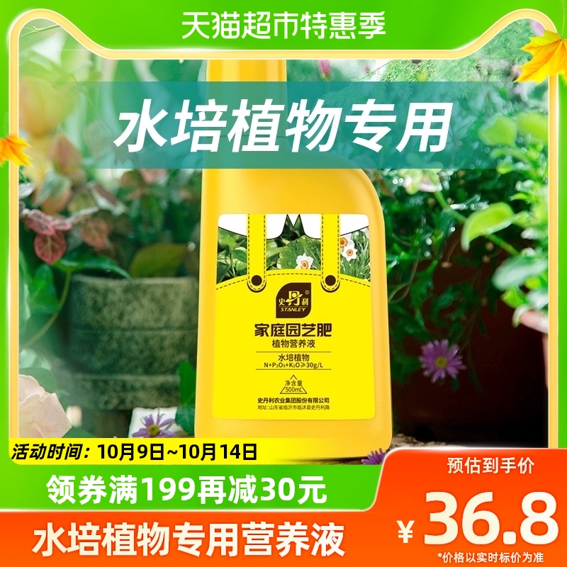 Stanley Hydroponic Plant Nutrient Solution Water Raising Basil Wood Fugui Bamboo Green Basket Flower Fertilizer Universal 500ml-Taobao
