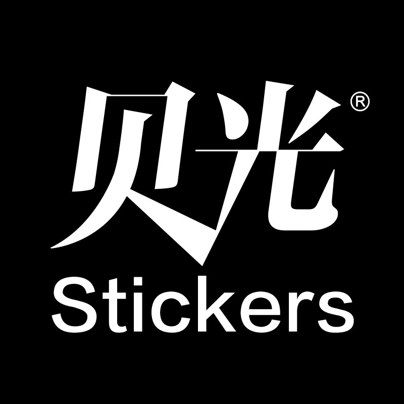 贝光stickers