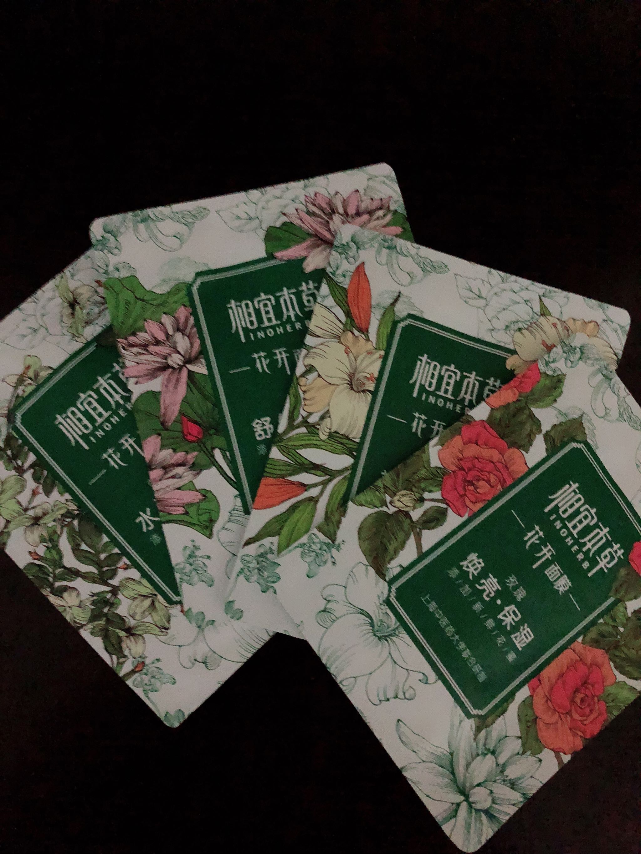 相宜本草新上市花开面膜花蜜养颜