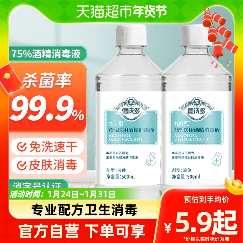 (one) Alcohol Ethanol Disinfectant 75 sterilized Alcohol-free Skin Germicidal Cleaning Wholesale-Taobao