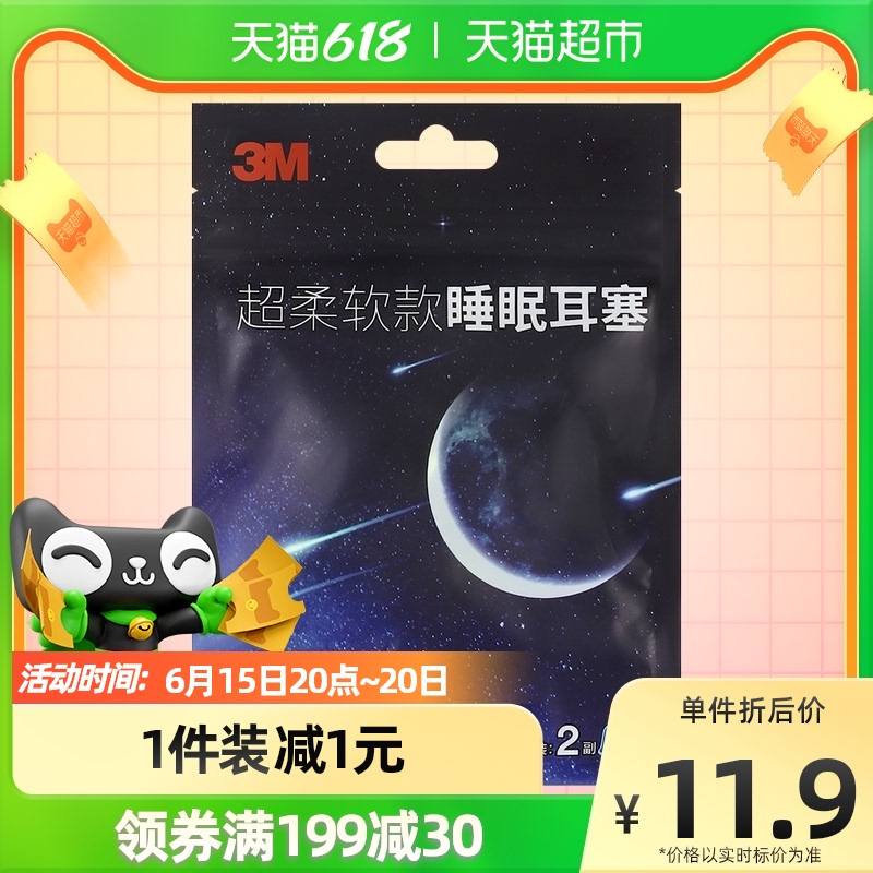 3M Soundproof Earbuds Noise Proof Professional Sleep with Student Snoring Noise Reduction 2 Pairs Bag Soft Sleep EarBuds