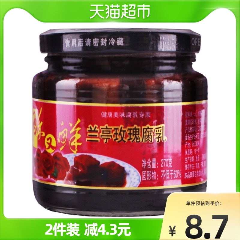 Lanting Crisp with fresh rose curd 270g bottles of Shaoxing specie Fragrant Crisp with Sweet Red Drunkenness and Curd Milk South Milk