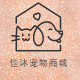 佳沐宠物商城