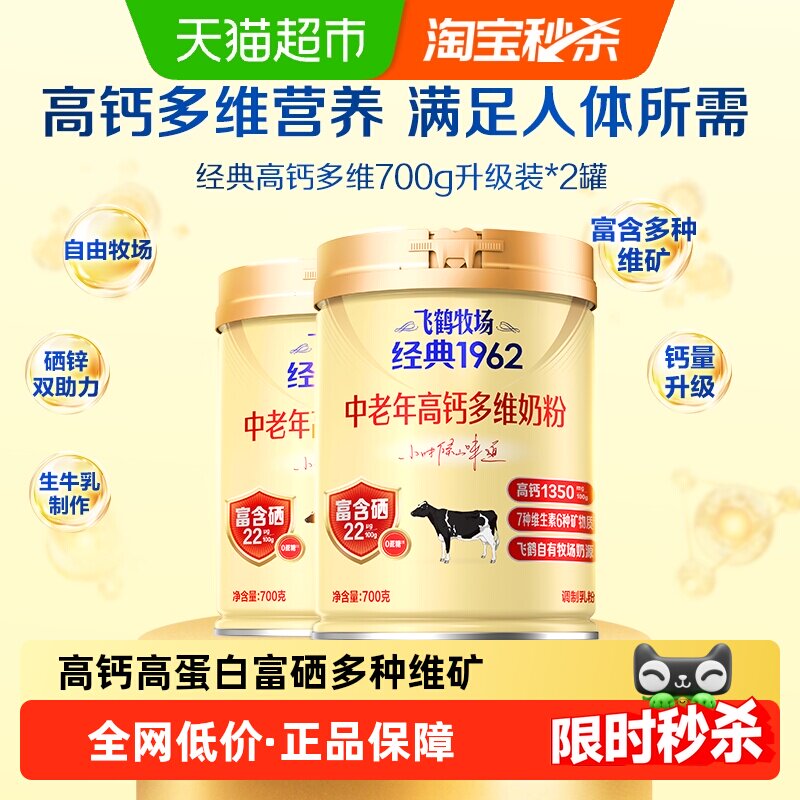 2罐69元！飞鹤牧场经典中老年高钙多维奶粉