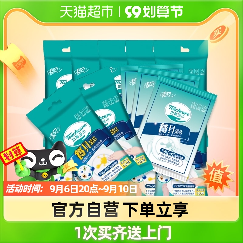 Qingfeng 75% alcohol wipes 100 pieces each individually packaged effective sterilization food grade formula without washing