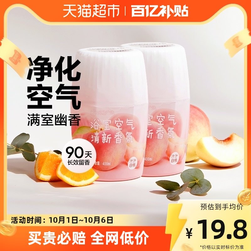 Net easy to select air frescoers 300ml * 2 bottles of toilet deodorized except taste bathrooms aromatic scented room scented-Taobao