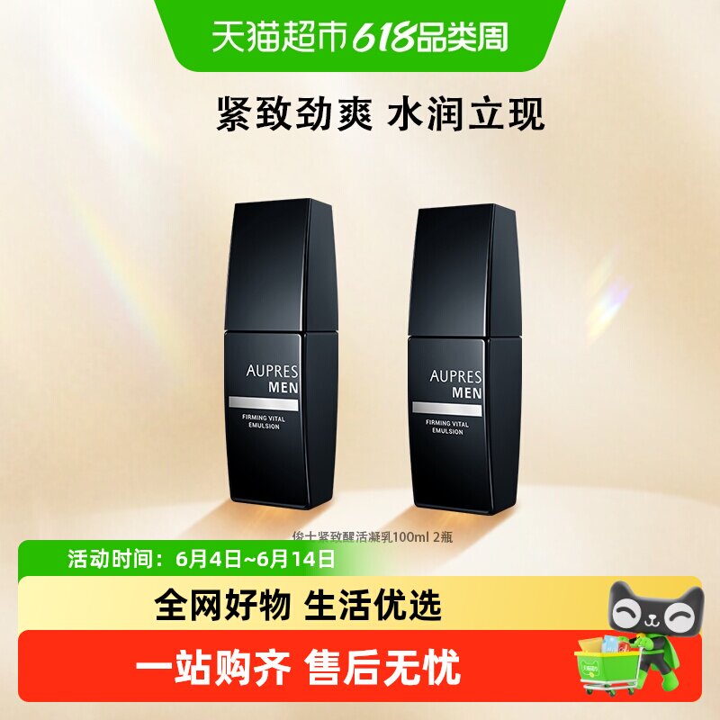 【下拉享优惠】欧珀莱俊士滋润凝乳液紧致醒活男士护肤