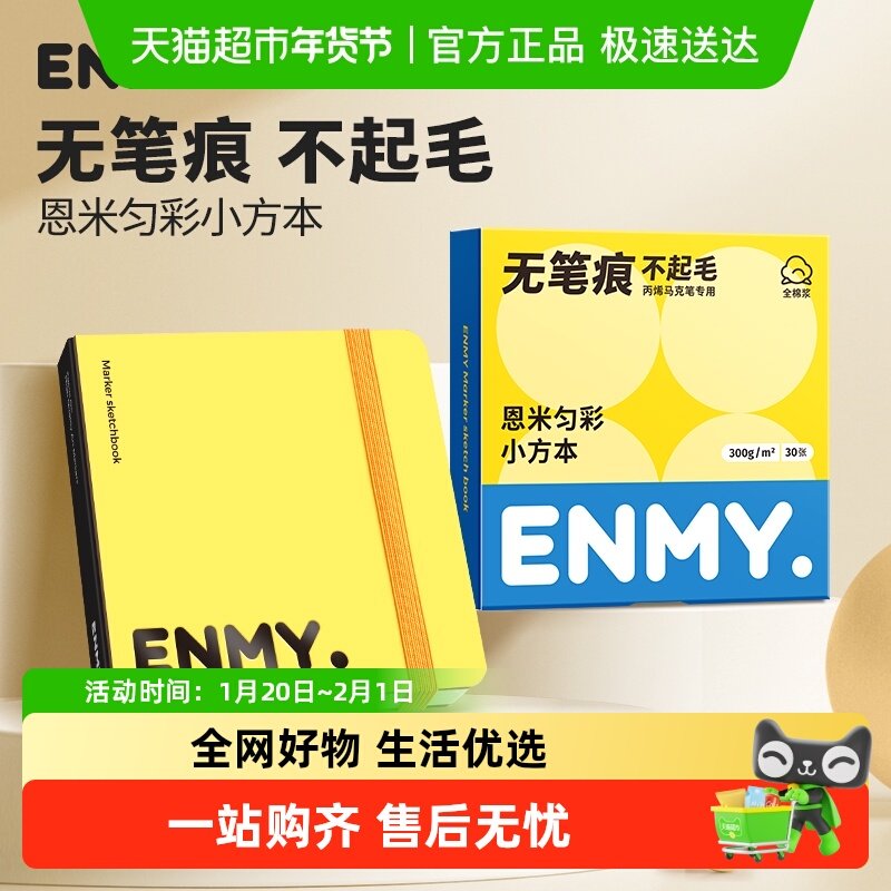 Enmi Uniform Color Small Yellow Sketchbook Small Square Sketchbook Acrylic Marker Special Drawing Book Full Cotton Pulp Thickened Portable Drawing Paper