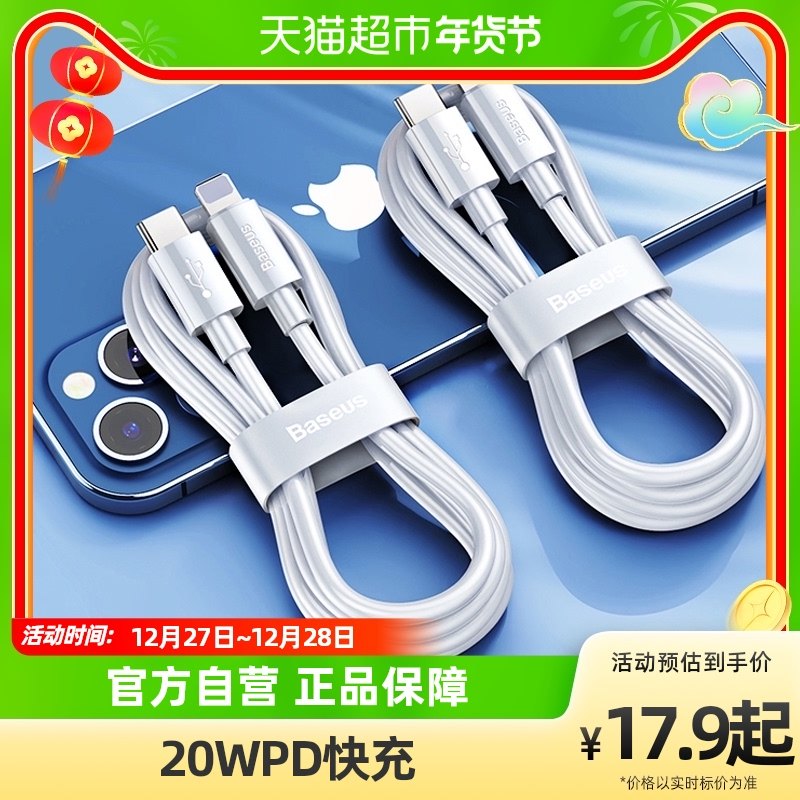 (2 packs) Baseus Apple data cable fast charging 20W suitable for iphone14 13promax extended flash charging
