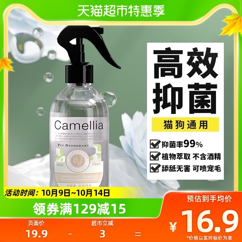 RU Aat Pet Deodorant with deodorant Disinfectant to urinate Dog Cat Urine Decomposition Bioenzyme Spray Dispel-Taobao