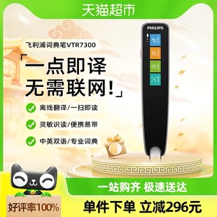 フィリップス英語ポイントリーディングオフライン翻訳ワードペン VTR7300 小中学生向けスキャンポータブル学習機