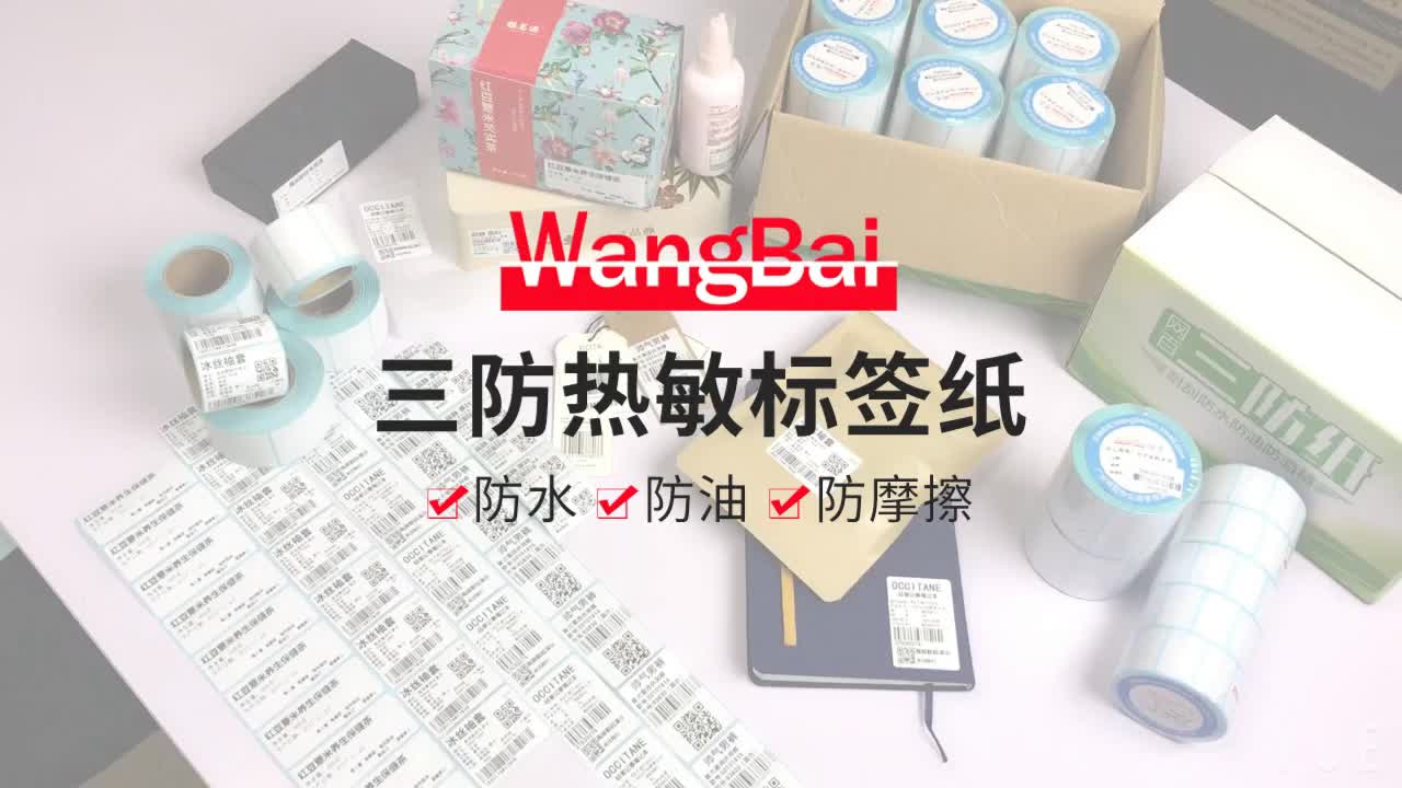 揭秘。70*50*300张三防热敏条码纸、高效办公必备神器
