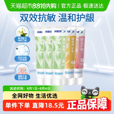 冷酸灵抑菌斑护敏牙膏