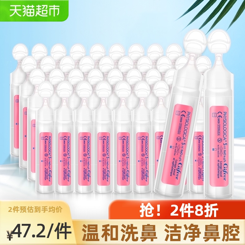 Gifrer skin Lei Sheng Li sex sea salt water small branch nose wash baby child baby wash nasal congestion 40 branches