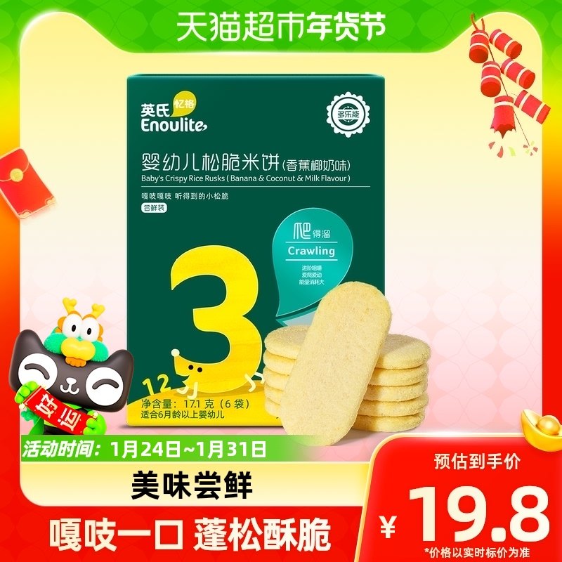 English Infant Truffle Crunchy Rice Cake Banana Coconut Milk Taste Fresh Bottling Baby Grindle Biscuits Children Snacks 17 1g-Taobao