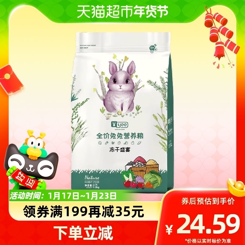 yee fruit and vegetable rabbit grain into juvenile rabbit freeze-dried nutritious grain 1 2kg feed midget dwarf cooping rabbit snack main grain-Taobao