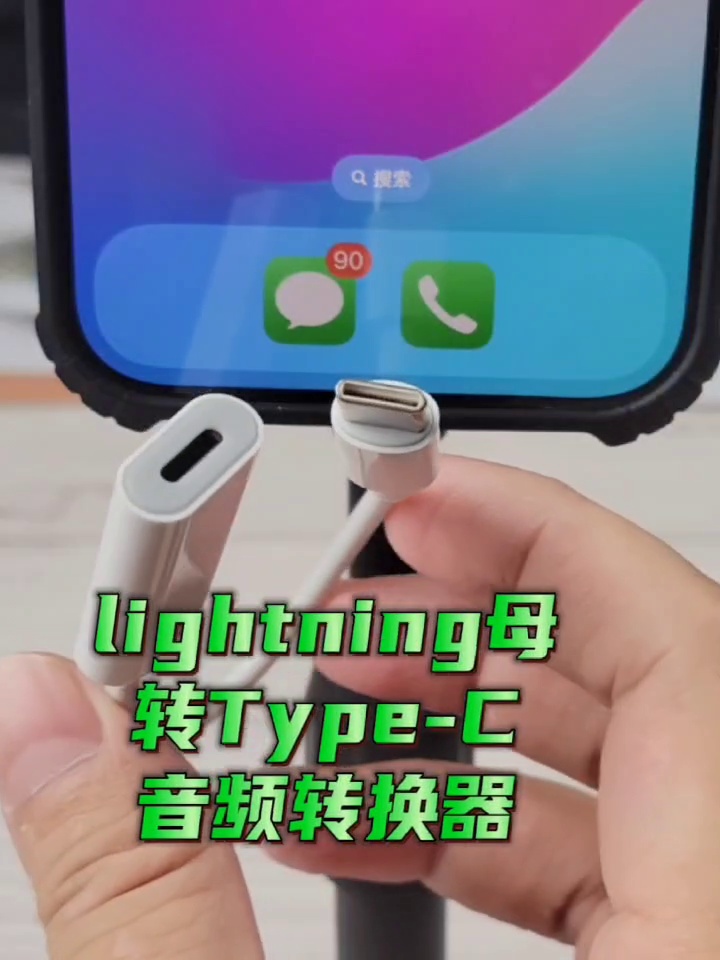 苹果15/iPad用户必看。告别Lightning焦虑,科乐多Type-C转Lightning线真香体验