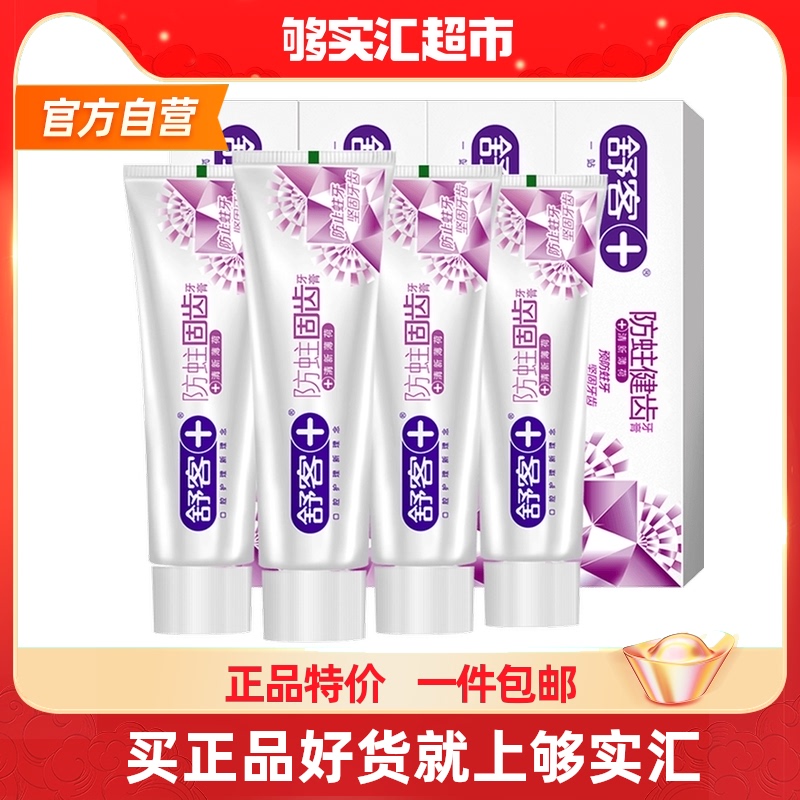 Shuke anti-moth toothpaste home decoration whitening to yellowing to stain breath fresh 140g*4