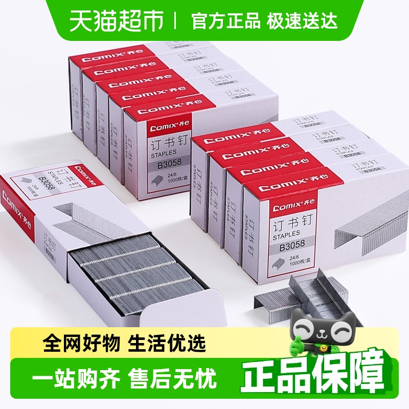 送料無料 Qixin ステープル ユニバーサル 12# ステープラー 標準 12# ステープラー ネイル オフィス ファイナンス