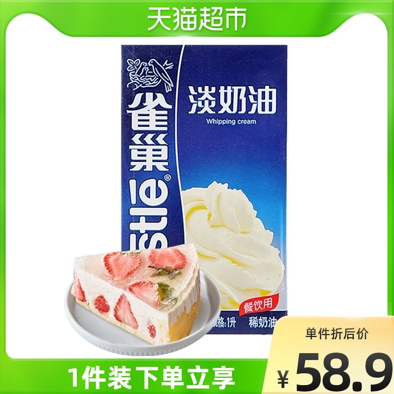 Nestlé nestle Pale Milk Oil Animal Lean Cream Cake Baking Framed Fresh Cream Home 1L* 1 Box